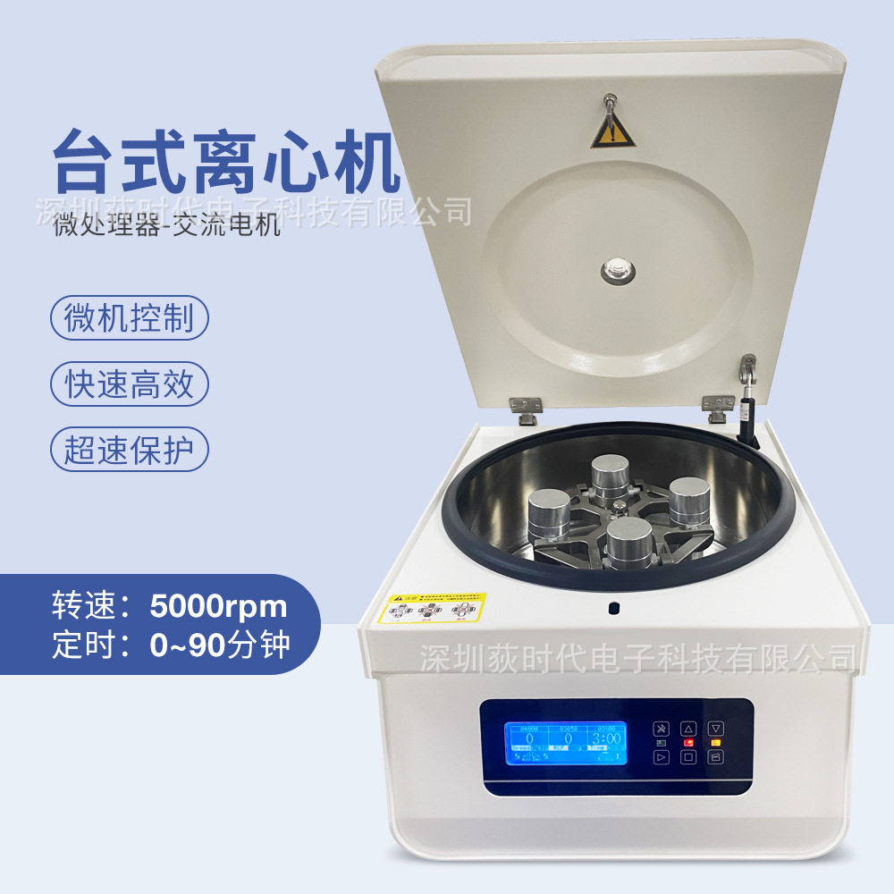 台式小型自体脂肪移植离心机