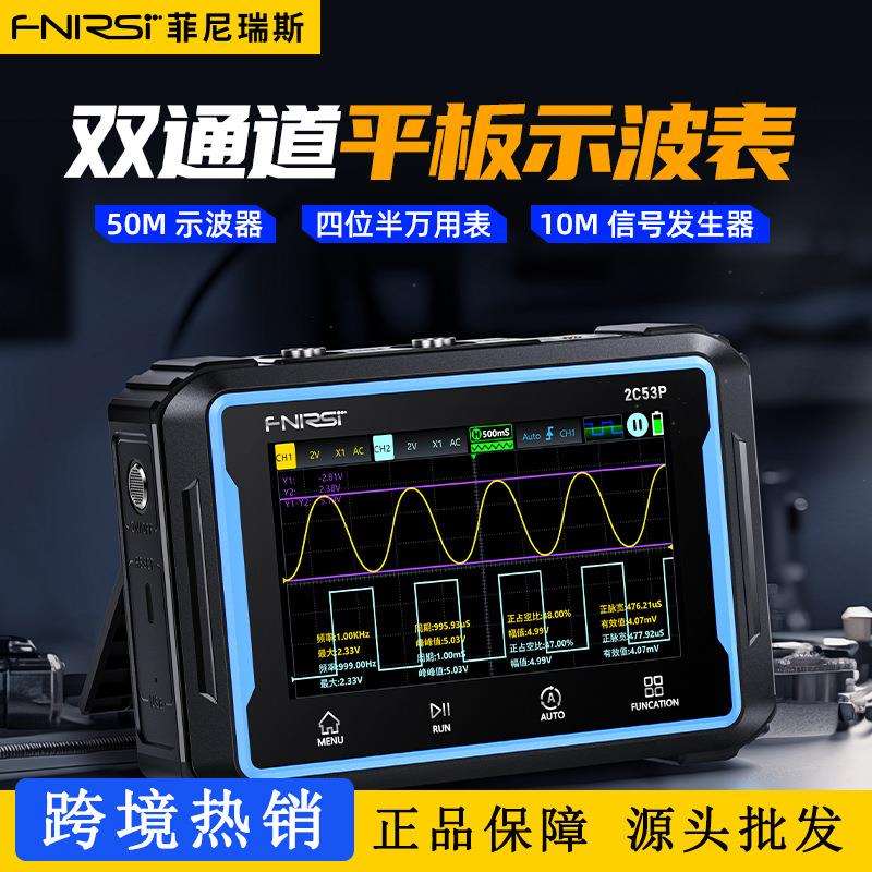 FNIRSI双通道平板数字示波器2C53P 四位半万用表信号发生器三合一