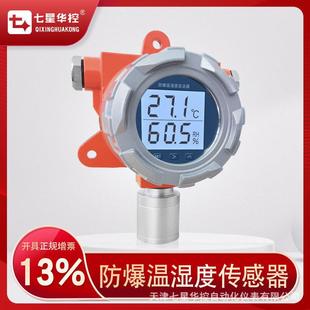 防爆温湿度变送器测环境 RS485温湿度控制器 管道4 20mA