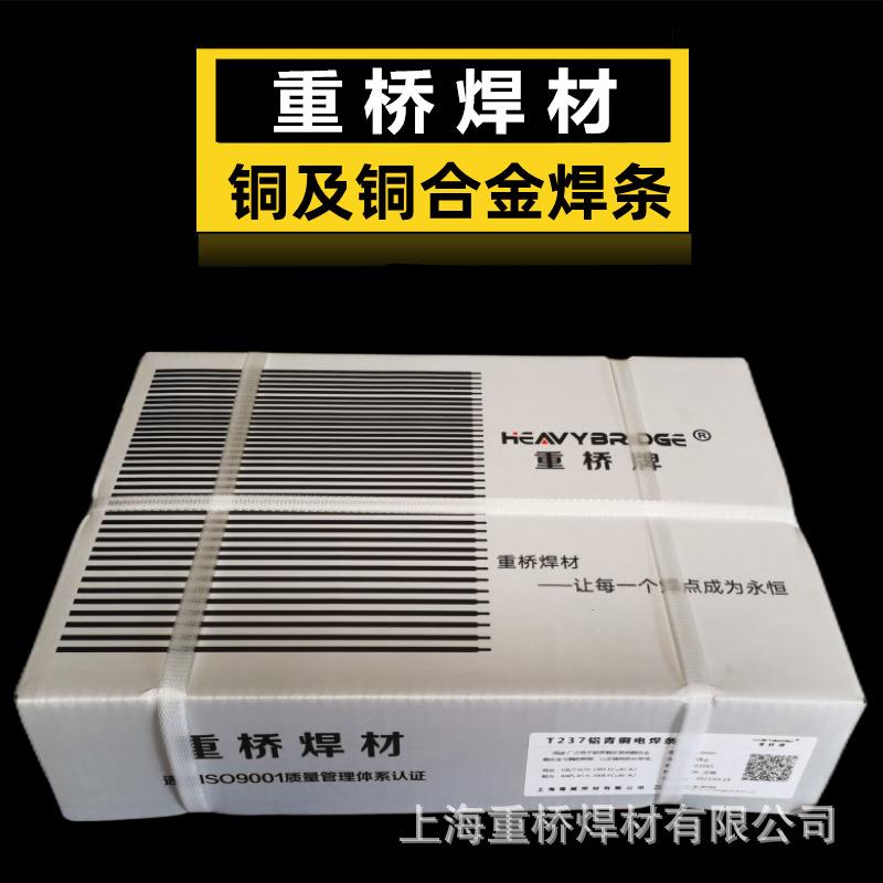 上海重桥T107紫铜T207硅青铜T227磷青铜T237铝青铜T307白铜焊条