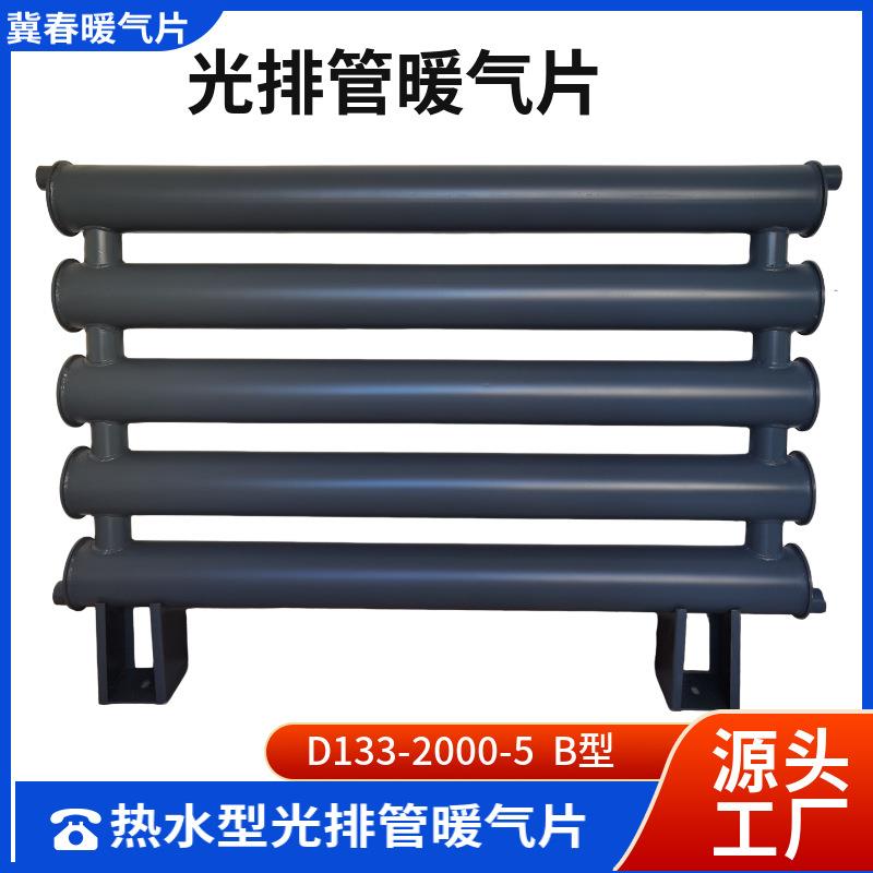 车间大棚A型B型钢制光排管暖气片工业光面管散热器型号齐全