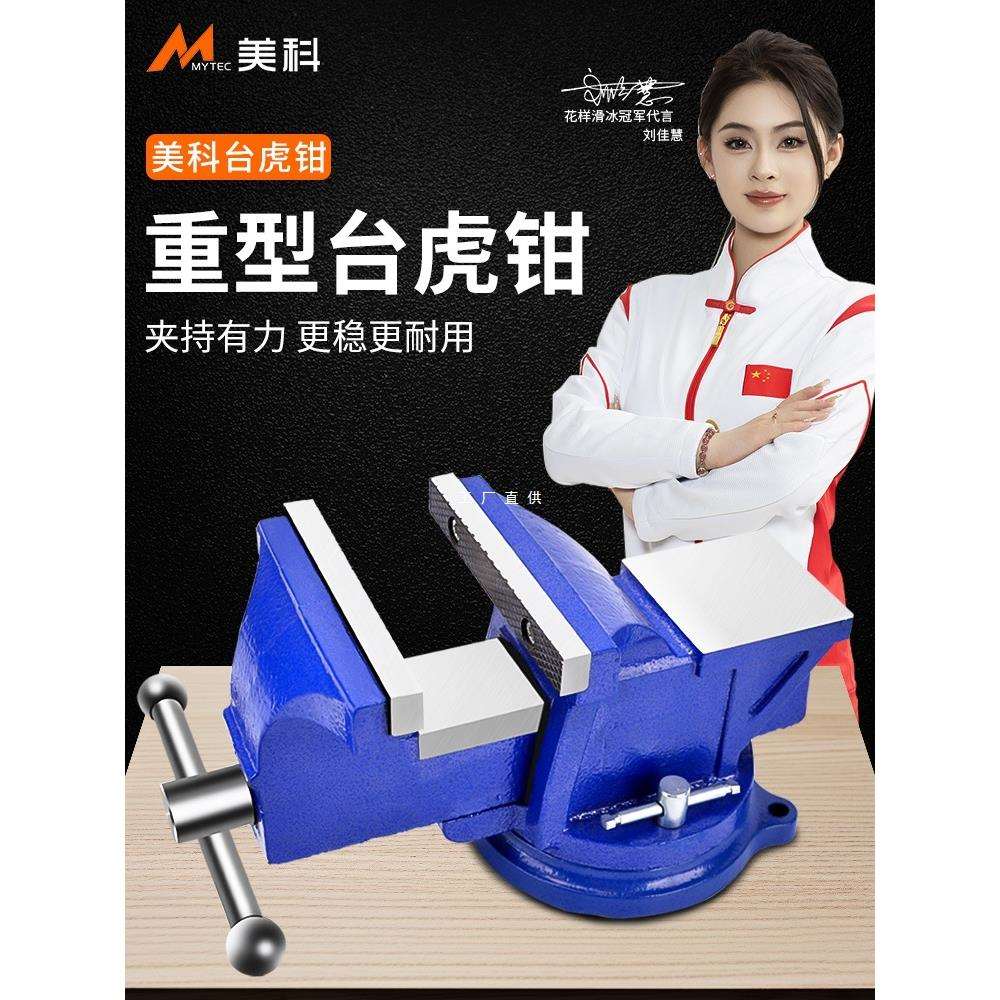 台钳工业级重型台虎钳多功能桌虎钳家用钳子平口钳工作台夹具6寸