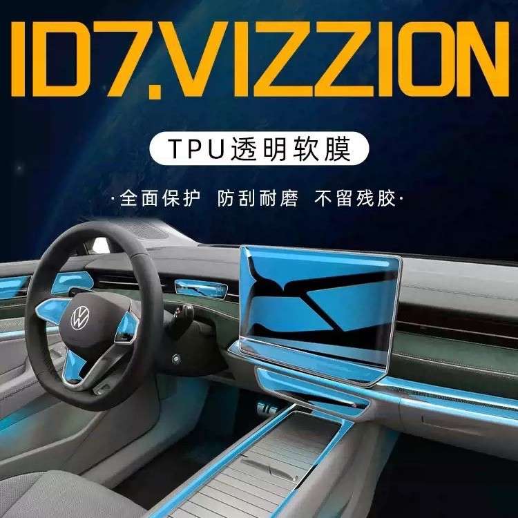 大众ID7内饰专用保护中控贴膜导航屏幕钢化膜23款汽车改装用品24