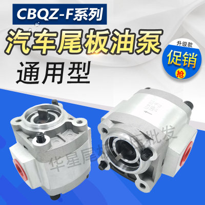 汽车尾板油泵CBQZ-F1.7 F2.1 CBT-F3.2凯卓立粤力尾板齿轮泵通用