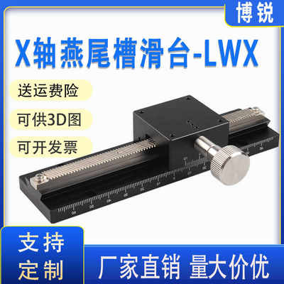 X轴燕尾槽直线滑台LWX40/25/60-100长行程齿轮齿条型手动微调平台