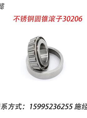 不锈钢纺机圆锥滚子轴承S32010 S30206 S32313 S32915 非标轴承