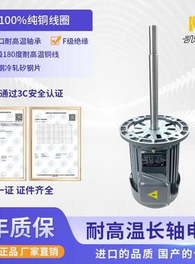 台款铝壳耐高温长轴电机隧道炉高温烤箱长轴风机0.75KW 1HP电动机