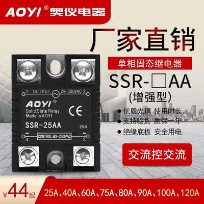 AOYI奥仪厂家直销ZSR-AA规格齐全高压型 增强型单相固态继电器