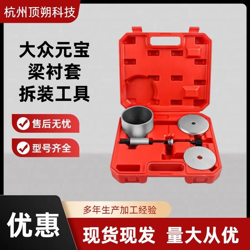 大众衬套拆装工具迈腾途观明锐汽车桥下桥胶铁套胶套拆卸更换套装