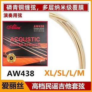 Alice爱丽丝 123456弦一套6根 AW438磷青铜民谣木吉他弦XL