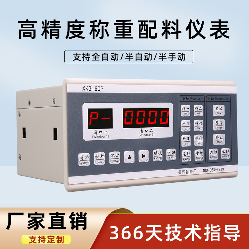 搅拌站配料机定量给料控制系统