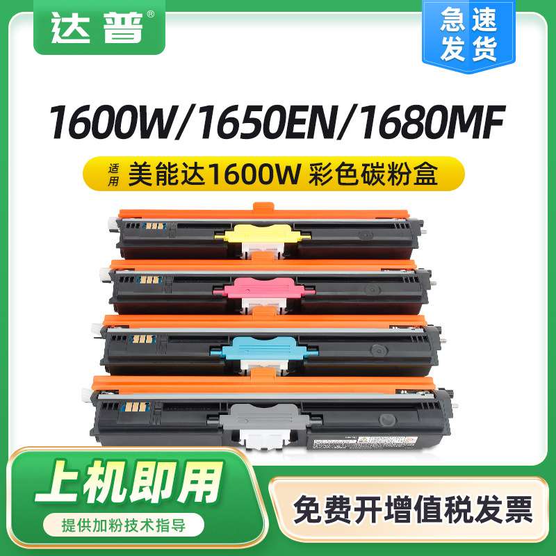 适用柯尼卡美能达1600W粉盒1650EN 1680MF碳粉盒1690MF 1700W硒鼓