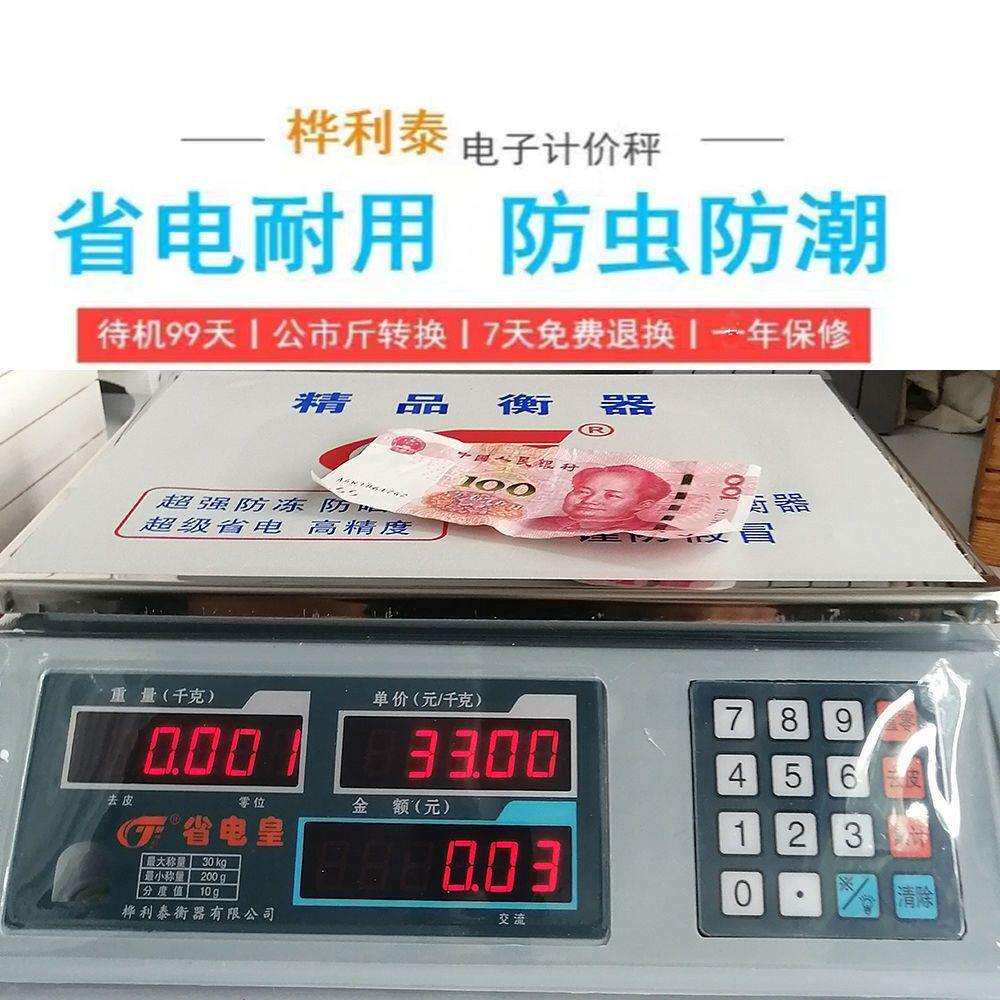 桦利泰电子秤商用精准省电皇30kg计价秤电子称卖水果菜市场公斤称