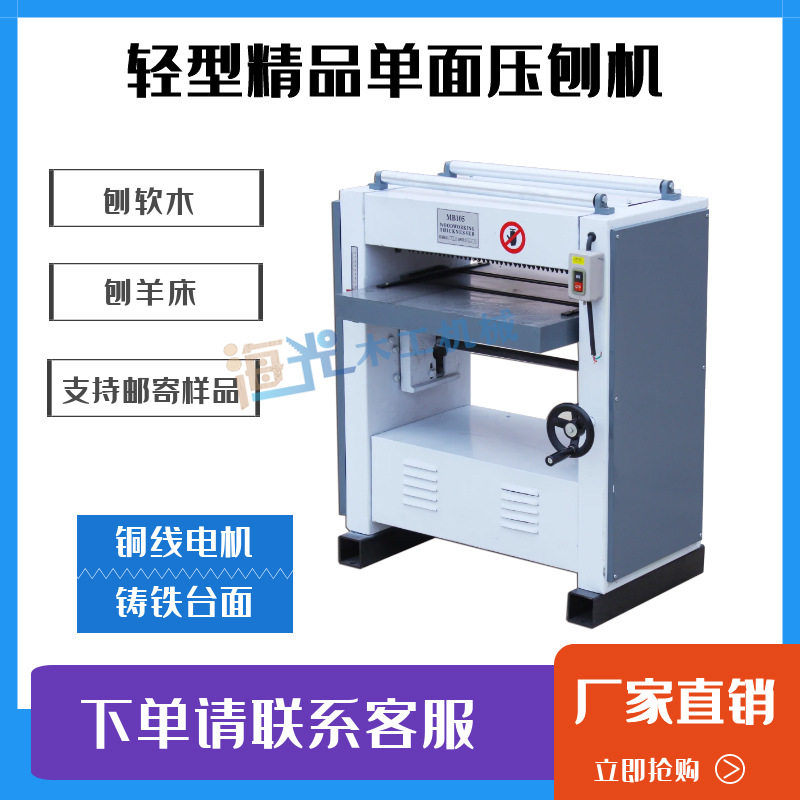 振邦MB104A轻型单面木工压刨床
