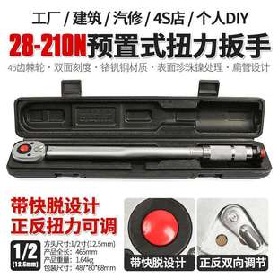 汽车轮胎扭力扳手公斤力矩扳手套筒正反快速棘轮扳手工具28 210N