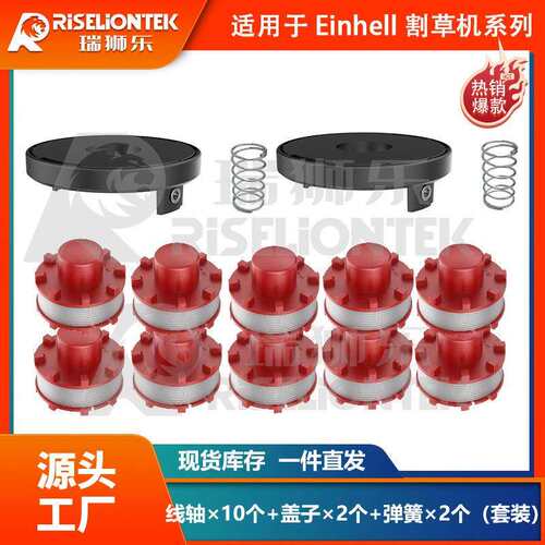 10+2+2套装 Einhell CE-CT36/30 3405096线轴割草机盖打草绳线圈