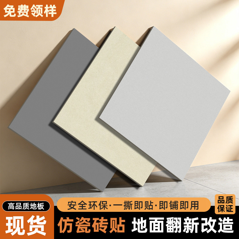 PVC自粘纯色地板贴仿瓷砖防水耐磨环保地面翻新改造水泥地直接铺