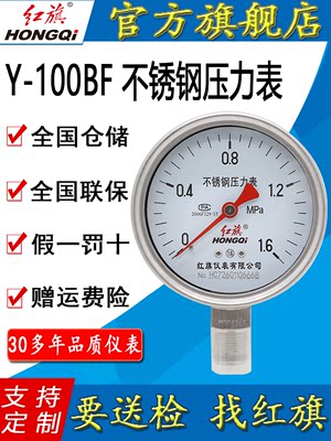 牌仪Y表-100BF/YBF100径向全不锈钢压力表耐高温耐酸碱防腐蚀