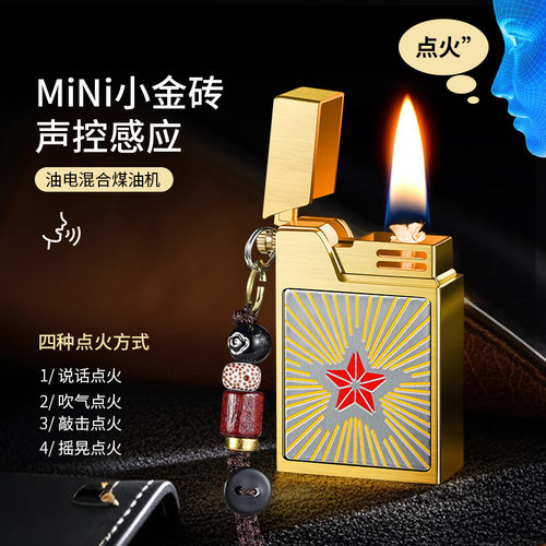 【声控金砖】煤油金属创意打火机网红爆款声控黑科技打火机新款