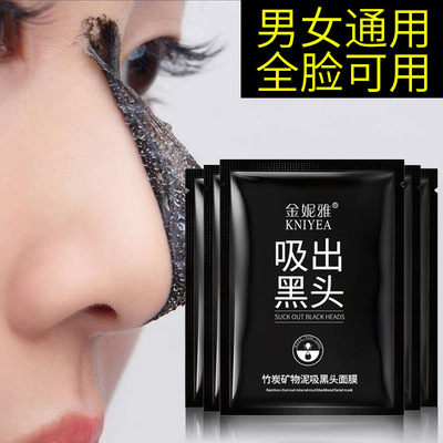 金妮雅吸出黑头鼻膜收缩毛孔祛黑头男女清洁粉刺撕拉式面膜