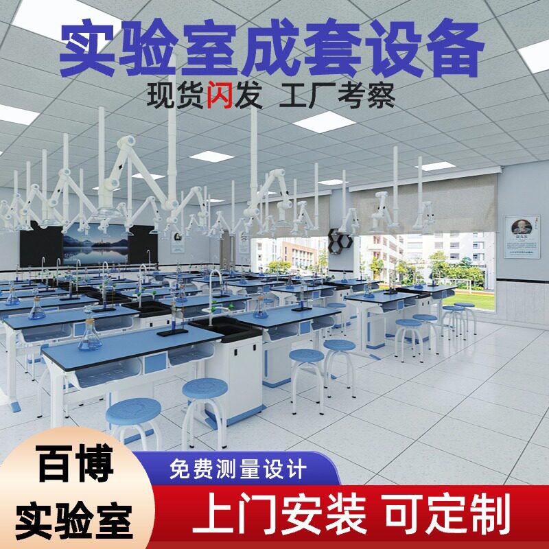 直销化学实验室上通风铝木实验桌教师演示台物理简约化学实验室吊