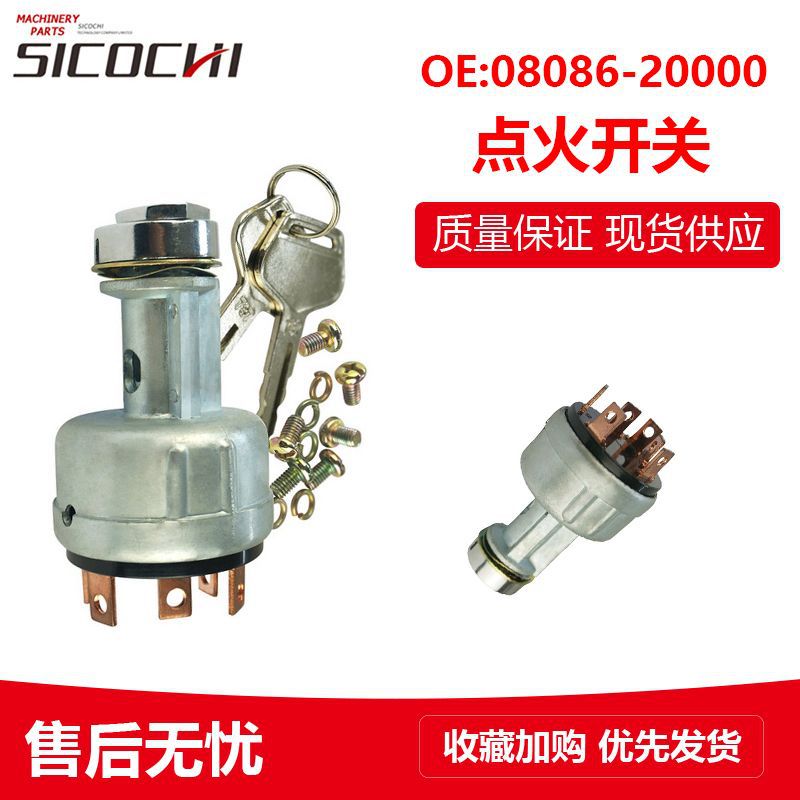 适用小松点火开关点火启动器钥匙 电门锁电源点火器 08086-20000