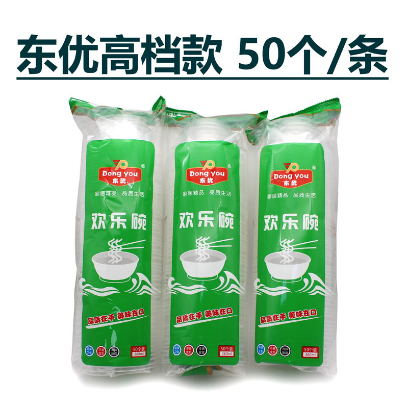 东优360ml欢乐碗一次性塑料碗透明胶碗汤碗加厚50只实惠装整箱8条