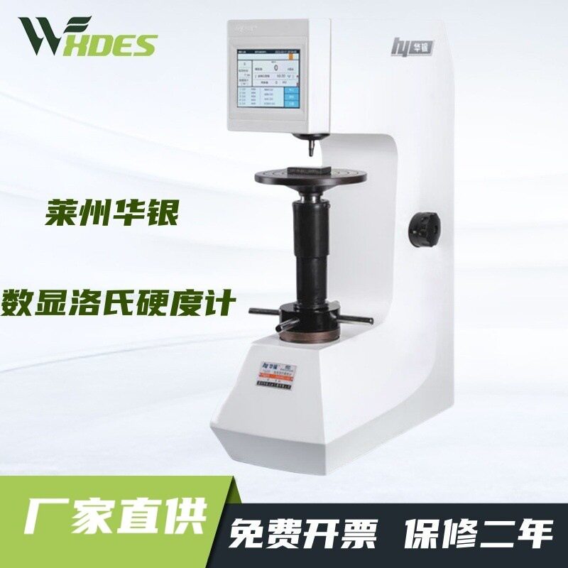 华银洛氏硬度计HR-150A数显洛氏200HRS-150电动洛氏HRD-150硬度计