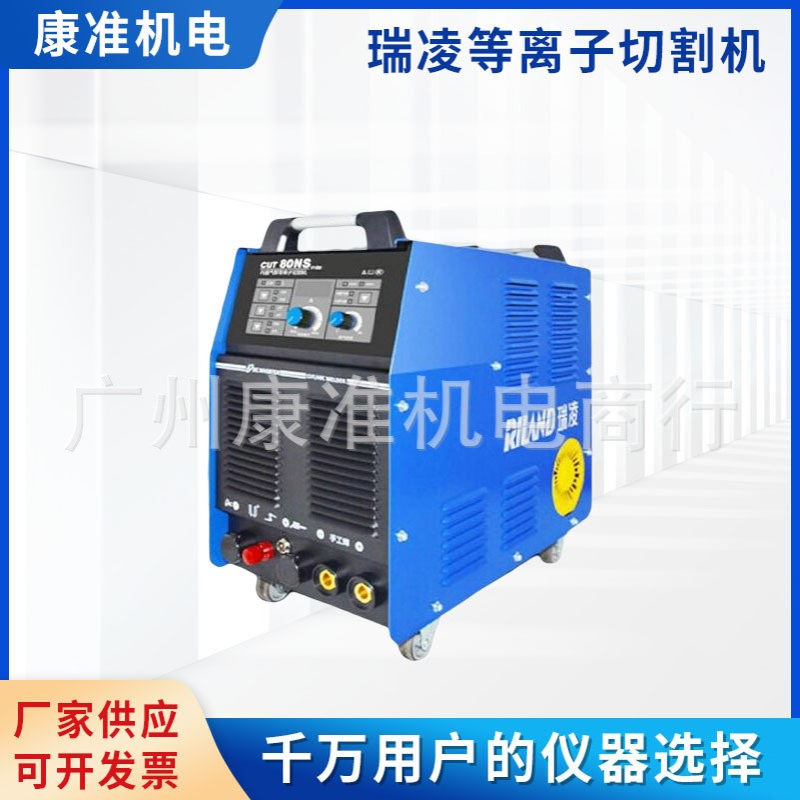 瑞凌内置气泵等离子切割机CUT80NS/100NA/120NA双电压等离子工业