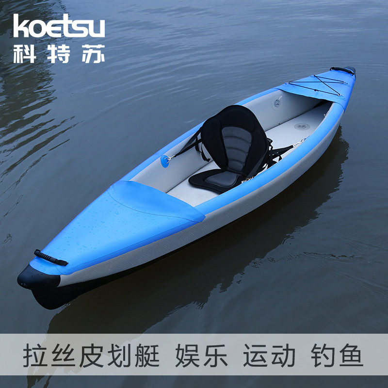 KOETSU科特苏双人拉丝皮划艇单人独木舟充气皮滑艇舟船小船钓鱼船
