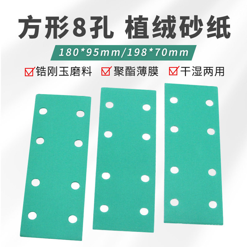 【钜锋】薄膜植绒背绒长方形绿色砂纸片自粘汽车打磨抛光除锈耐水