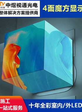 四面LED魔方屏室内全彩p2.5p3p3.91p4立方体商场户外店招广告显示