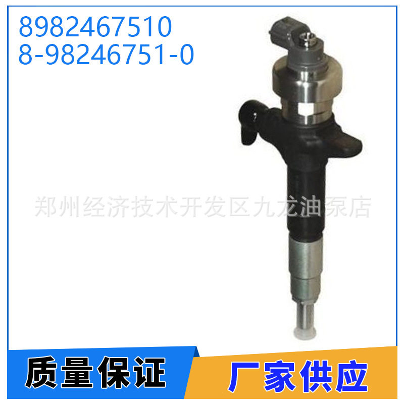 8982467510 全新共轨喷油器 8-98246751-0 适合五十铃4JJ1发动机