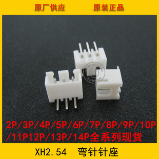 2.54mm 13P弯针针座 2.54 环保现货 XH2.54 13p弯针 13AW