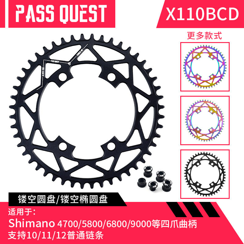 PASS QUEST X110bcd 自行车牙盘公路自行车正负齿单盘圆盘椭圆盘