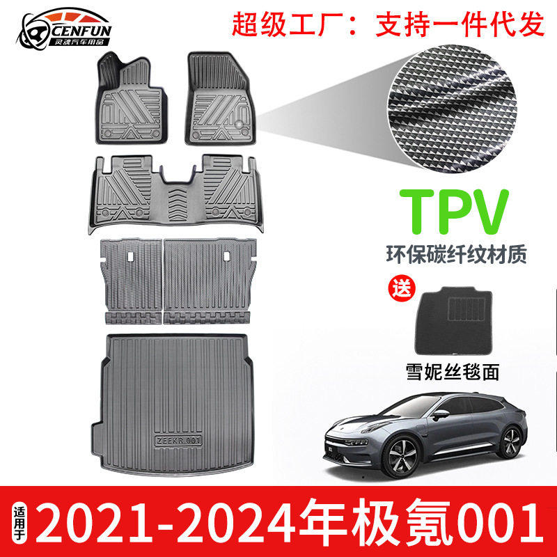 碳纤纹TPV适用于2026年极氪001大包围360TPE脚垫前后备箱垫靠背垫