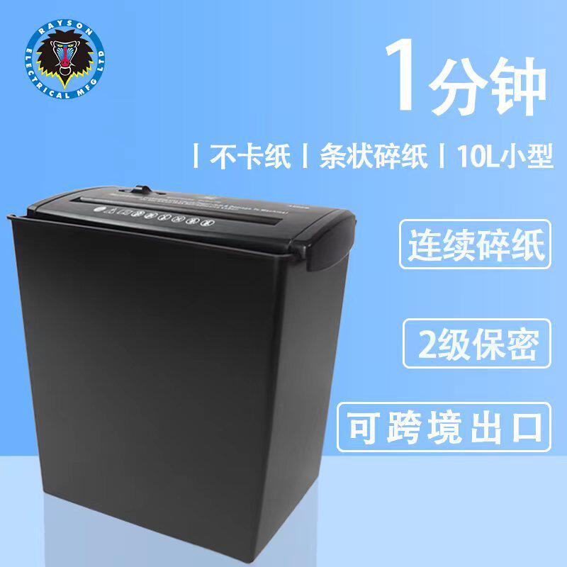 雷盛电动碎纸机A606B跨境小型迷你办公碎纸机条状碎纸粉碎机批发