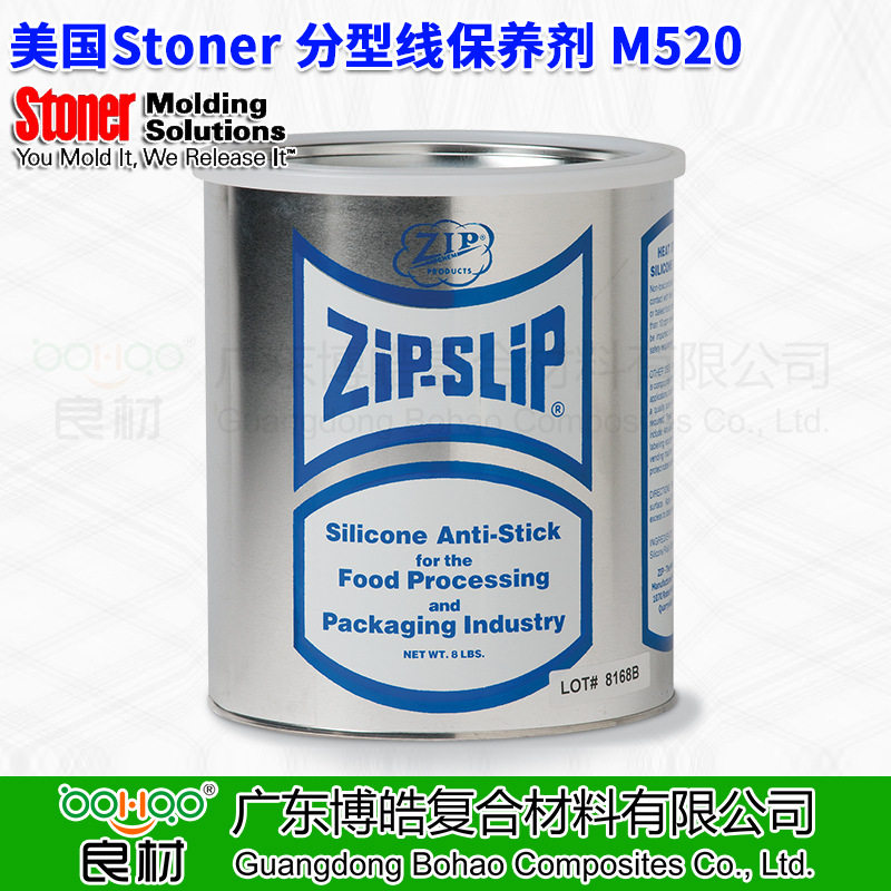 美国进口Stoner分型线保养剂M520 模具分型线/分模线密封脱模清洁