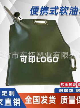 便携式手提折叠油囊5L10L20L30升软体油袋汽车摩托备用油箱汽油桶