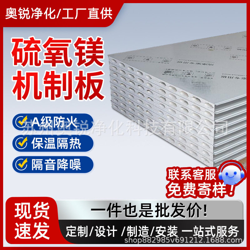 厂家机制硫氧镁彩钢板净化车间洁净板耐高温保温板彩钢夹芯板直销