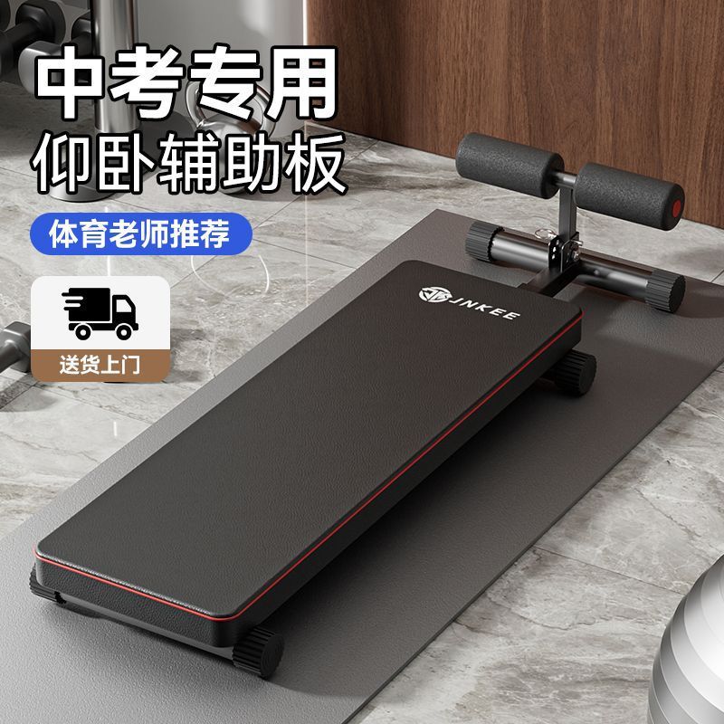 儿童仰卧起坐辅助器学生健身器材家用稳定器小学生中考专用仰卧板