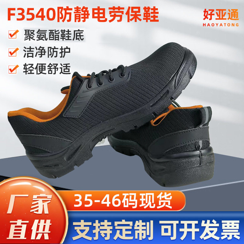 厂家批发防静电劳保鞋  轻便透气安全劳保鞋 软底安全防护鞋