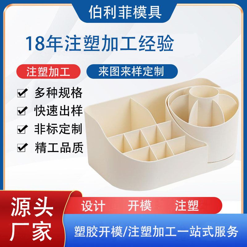 化妆品收纳盒容器塑料外壳开模注塑零件硅胶塑胶制品abs外壳加工