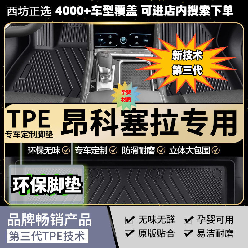 适用长安马自达昂克赛拉适用汽车脚垫环保TPE全包围 三代无醛贴合