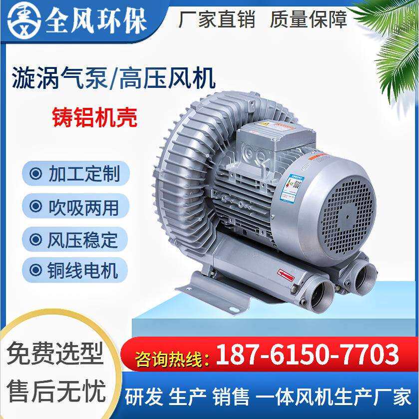 上料机旋涡气泵整烫设备高压风机自吸式排污旋涡气泵