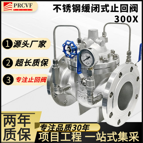 304不锈钢缓闭式止回阀300X-16P生活水泵防水锤消声单向逆止阀