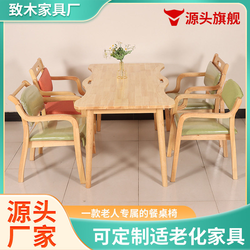适老化餐桌椅养老院公寓家具康养机构休闲桌老年人用实木餐桌椅