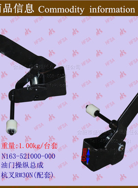 叉车配件 批发油门操纵总成杭叉R#30N-N163-521000-000