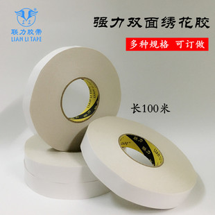联力牌高粘无痕白色绣花双面胶薄款 长100米 防水双面胶纸宽15MM