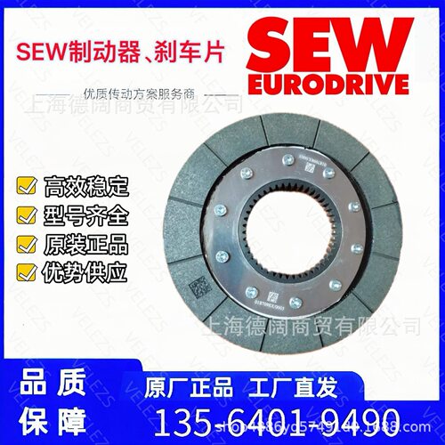 德国sew刹车片摩擦片BE05A-1A/BMG05/1  1836684赛威制动器配件